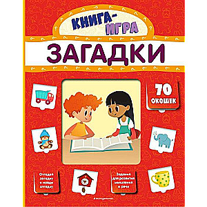 Mīklas (ar 70 logiem)
