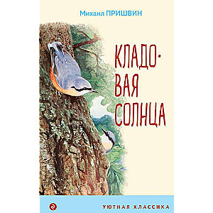 Saules noliktava (ar ilustrācijām)