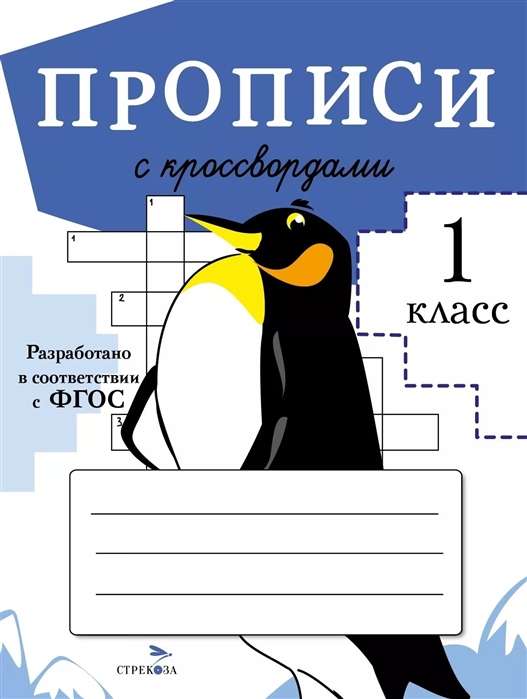 PROFESIONĀLIE RAKSTI 1. KLASEI. Raksti ar krustvārdu mīklām