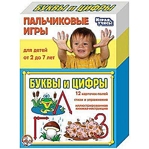 Spēles Pirkstu Burtu un ciparu