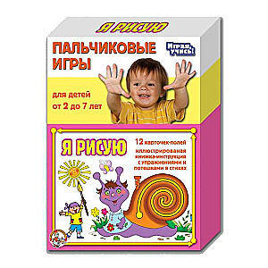 Pirkstu spēles Es zīmēju