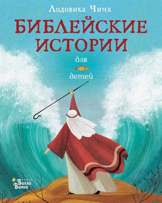 Bībeles stāsti bērniem