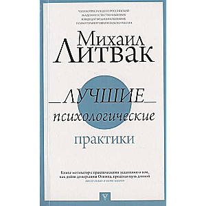 Labākās psiholoģiskās prakses