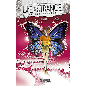 Life is Strange. Uz visiem laikiem. Ceļi 