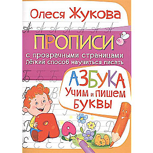 AZBUKA. Mācāmies un rakstām burtus