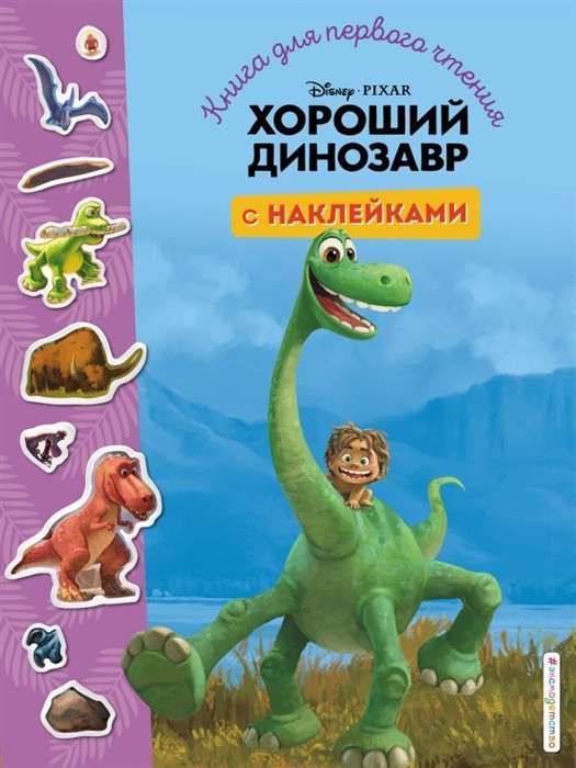 Laba dinozaura.