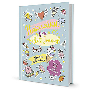 V punktu! Bullet-journal. Uzlīmes Bullet Journal (piparmētru).