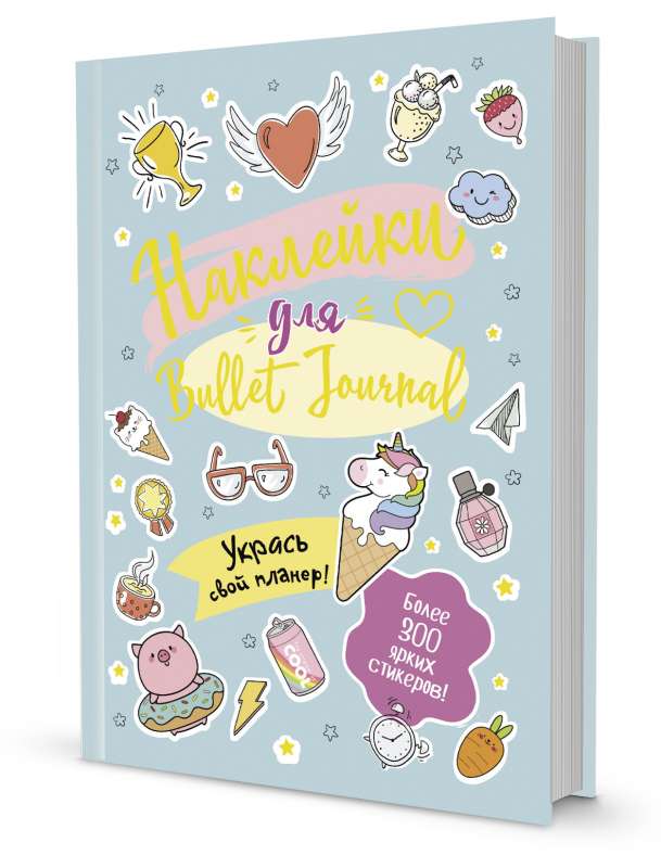 V punktu! Bullet-journal. Uzlīmes Bullet Journal (piparmētru).