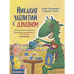 Nekādu tēju ar pūķi