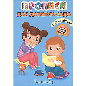 Prakstīšanās. Mācāmies skaitīt