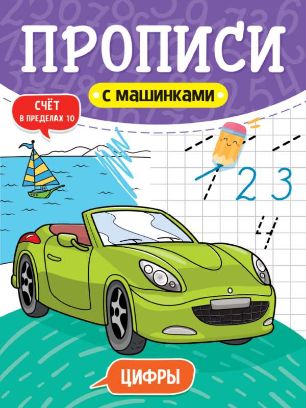 Raksti ar mašīnām. Cipari
