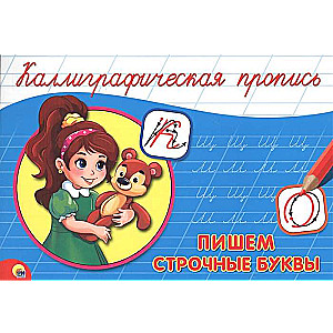 Rakstām mazos burtus