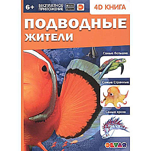 4D grāmata «Zemūdens iedzīvotāji»