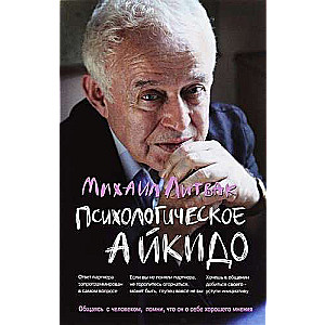 Psiholoģiskā aikido: mācību līdzeklis.