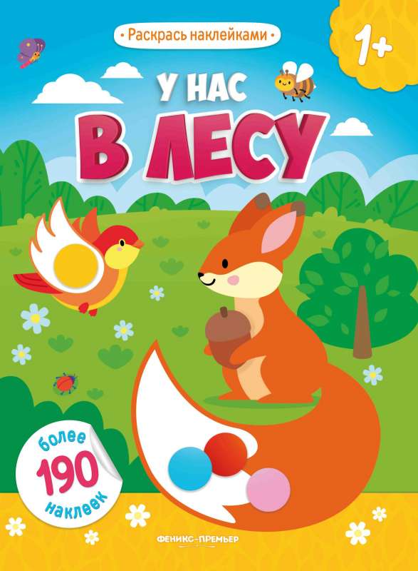 Mums mežā: grāmata ar uzlīmēm