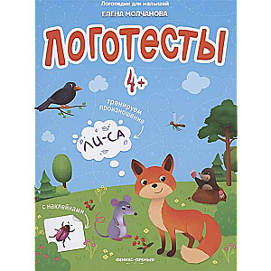 Logotesti 4+: grāmata ar uzlīmēm