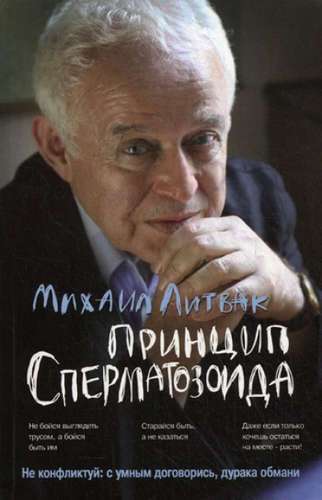 Spermas šūnas princips: mācību līdzeklis.