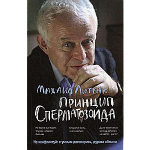 Spermas šūnas princips: mācību līdzeklis.