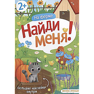 Fermā: uzlīmju grāmata