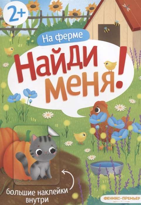 Fermā: uzlīmju grāmata