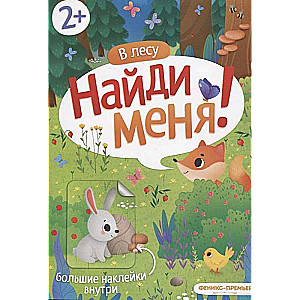 Mežā: grāmata ar uzlīmēm