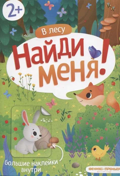 Mežā: grāmata ar uzlīmēm