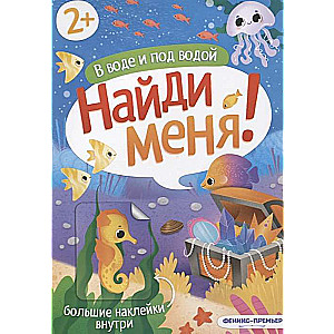 Ūdenī un zem ūdens: uzlīmju grāmata