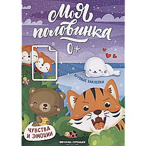 Jūtas un emocijas: grāmata ar uzlīmēm