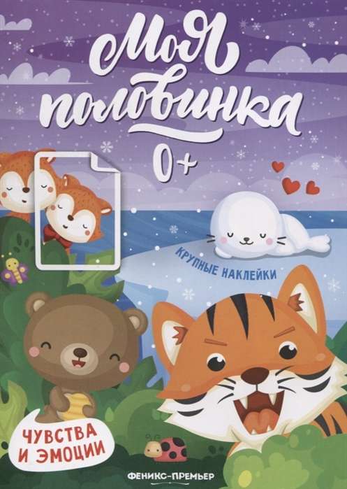 Jūtas un emocijas: grāmata ar uzlīmēm
