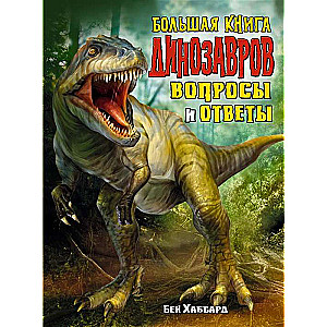 Lielā dinozauru grāmata. Jautājumi un atbildes