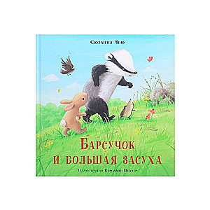 Bārziņš un liela sausuma