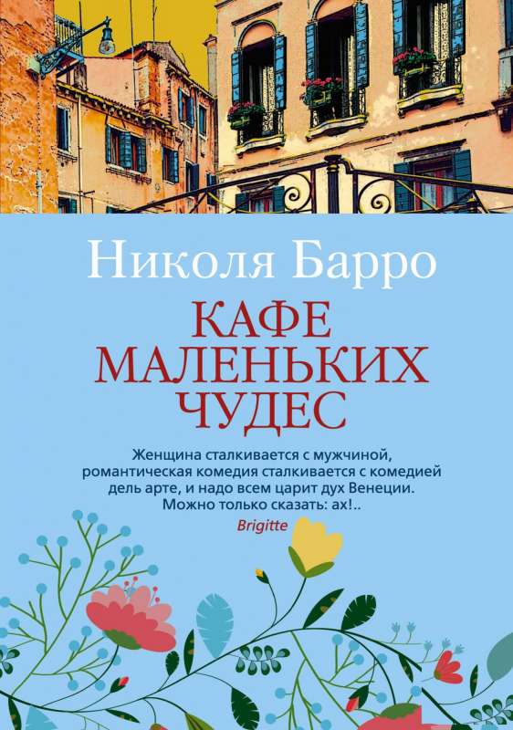 Mazā brīnumu kafejnīca