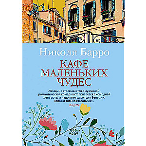 Mazā brīnumu kafejnīca