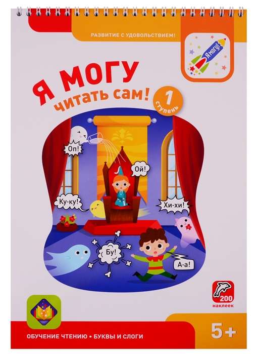 Es varu lasīt pats! Pirmais posms. 5+