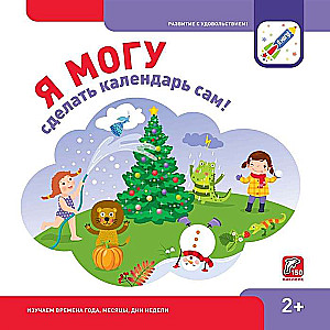 Es varu izveidot kalendāru pats!