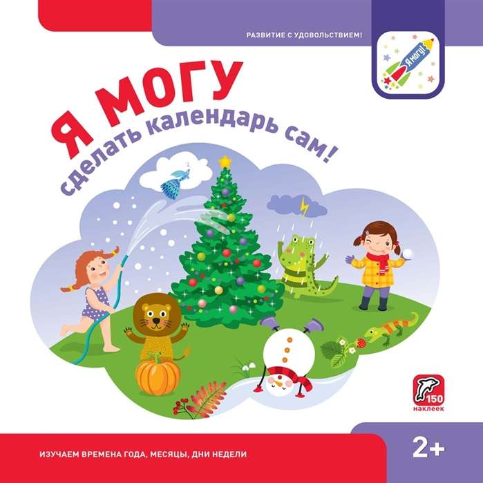 Es varu izveidot kalendāru pats!