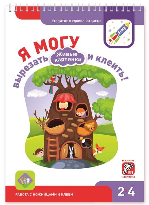 Es varu izgriezt un līmēt