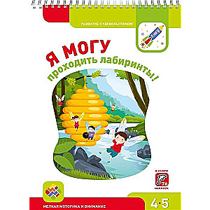 Es varu iziet cauri labirintiem! 4-5 gadi