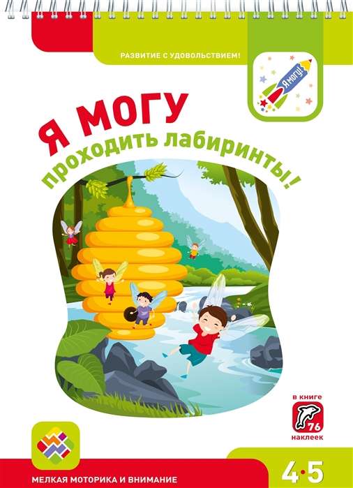 Es varu iziet cauri labirintiem! 4-5 gadi