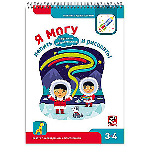 Es varu veidot un zīmēt! Attēli no plastilīna. 3-4 gadi