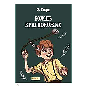 Sarkano ādu vadoņi