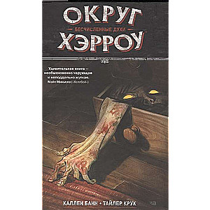 Harrow apgabals. 1. daļa.