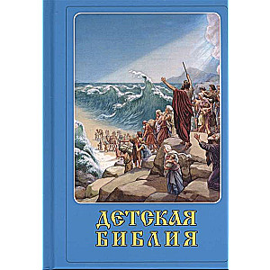 Bērnu Bībele