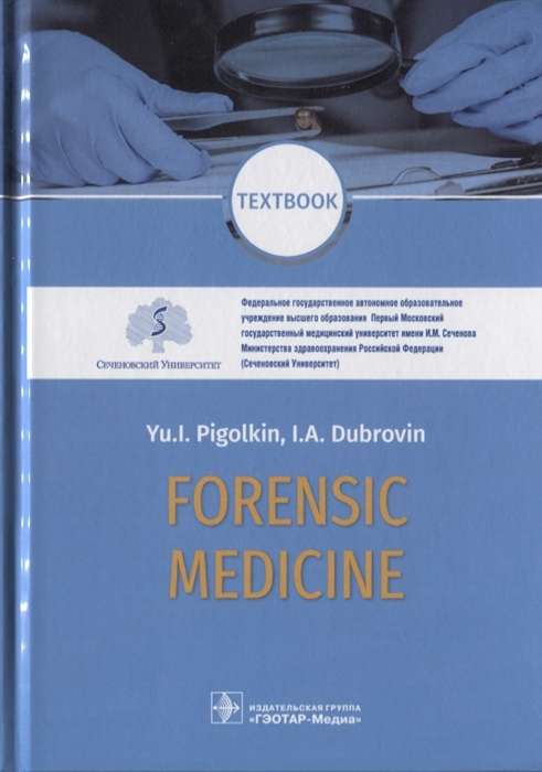 Forensic Medicine.Textbook