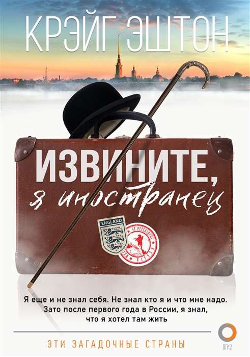Atvainojiet, es esmu ārzemnieks