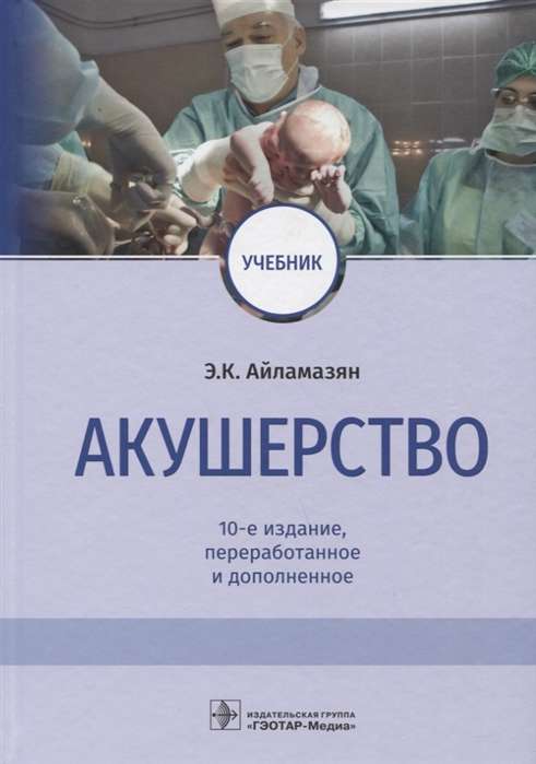 Dzemdību aprūpe (10. izdevums)