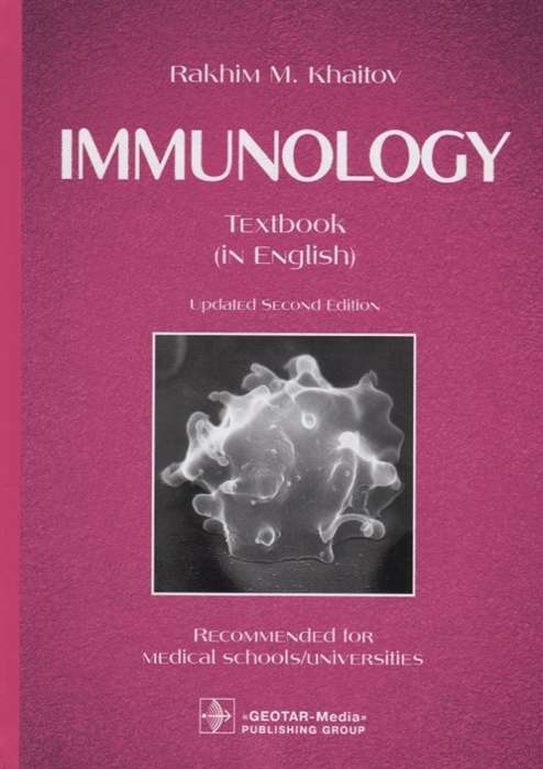 Immunology. Иммунология (на англ.яз.)