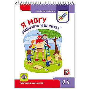 Es varu izgriezt un līmēt! 3-4 gadi