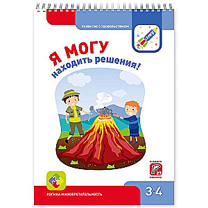 Es varu atrast risinājumus! 3-4 gadi