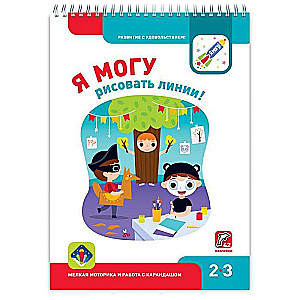Es varu zīmēt līnijas! 2-3 gadi